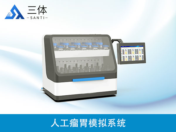 人工瘤胃模擬系統(tǒng)